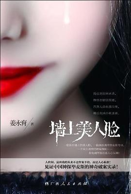 墙上美人脸 pdf epub mobi 电子书 下载