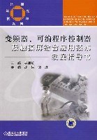 变频器、可编程序控制器及触摸屏综合应用技术实操指导书