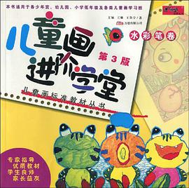 儿童画进阶学堂 pdf epub mobi 电子书 下载