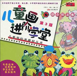 儿童画进阶学堂 pdf epub mobi 电子书 下载