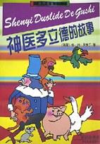 神医多立德的故事 pdf epub mobi 电子书 下载
