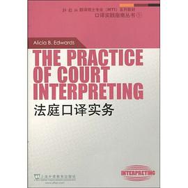 法庭口譯實務 pdf epub mobi 下載