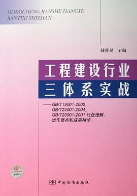 工程建设行业三体系实战 pdf epub mobi 电子书 下载