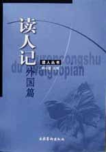 读人记·外国篇 pdf epub mobi 电子书 下载