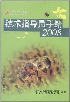 技术指导员手册 pdf epub mobi 电子书 下载