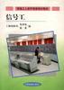 信号工 pdf epub mobi 电子书 下载