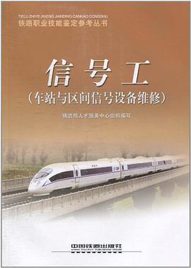 信号工 pdf epub mobi 电子书 下载