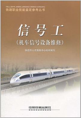 信号工