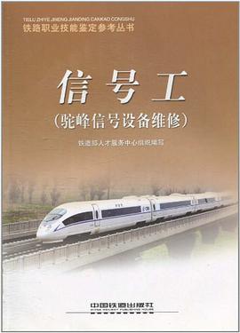 信号工
