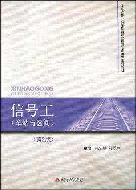 信号工 pdf epub mobi 电子书 下载