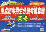 英语-重点初中招生分班考试真题