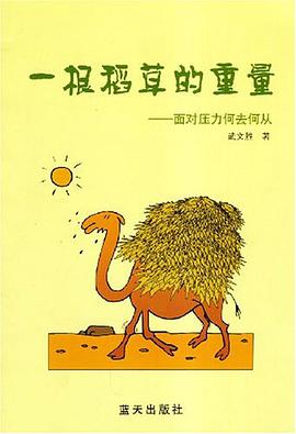 一根稻草的重量 pdf epub mobi 电子书 下载