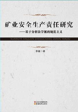 礦業安全生産責任研究 pdf epub mobi 電子書 下載