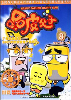 哈皮父子 pdf epub mobi 电子书 下载