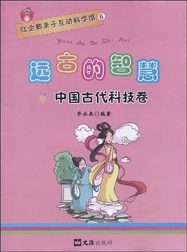 远古的智慧 pdf epub mobi 电子书 下载