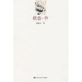 状态 pdf epub mobi 电子书 下载