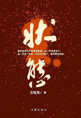 状态 pdf epub mobi 电子书 下载