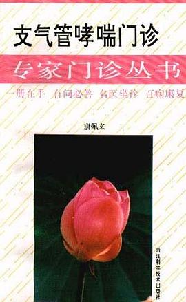 支气管哮喘门诊