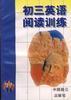 初三英语阅读训练 pdf epub mobi 电子书 下载