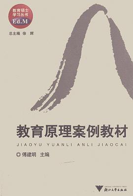 教育原理案例教材 pdf epub mobi 电子书 下载