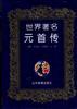世界著名元首传 pdf epub mobi 电子书 下载