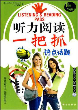 听力阅读一把抓 pdf epub mobi 电子书 下载