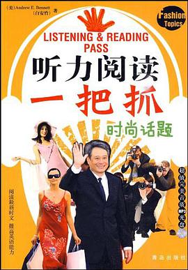听力阅读一把抓 pdf epub mobi 电子书 下载