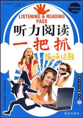 听力阅读一把抓 pdf epub mobi 电子书 下载