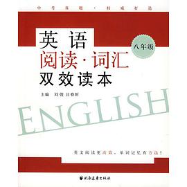 英语阅读·词汇双效读本