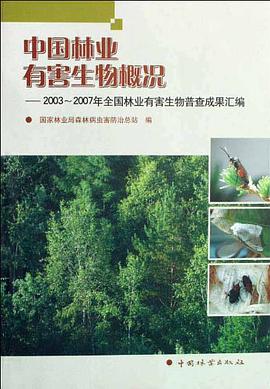 中国林业有害生物概况 pdf epub mobi 电子书 下载
