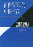 面向WTO的中国行政 pdf epub mobi 电子书 下载