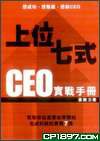 CEO實戰手冊 pdf epub mobi 电子书 下载