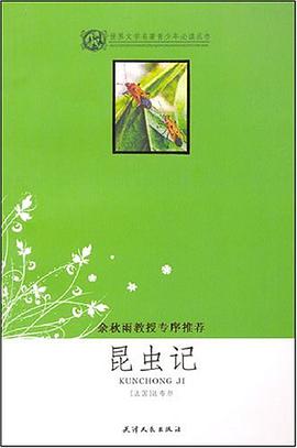 昆虫记 pdf epub mobi 电子书 下载