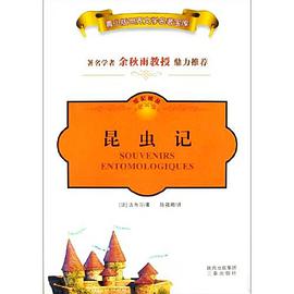 昆虫记 pdf epub mobi 电子书 下载