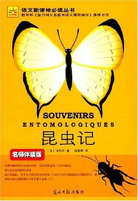 昆虫记 pdf epub mobi 电子书 下载