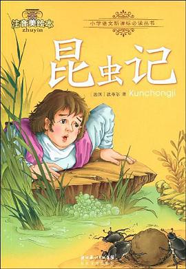 昆虫记 pdf epub mobi 电子书 下载