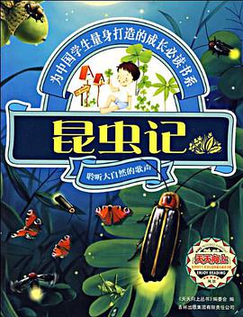 昆虫记 pdf epub mobi 下载