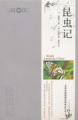 昆虫记 pdf epub mobi 电子书 下载