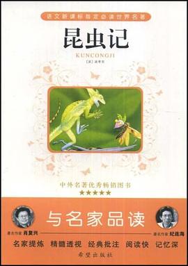 昆蟲記 pdf epub mobi 電子書 下載