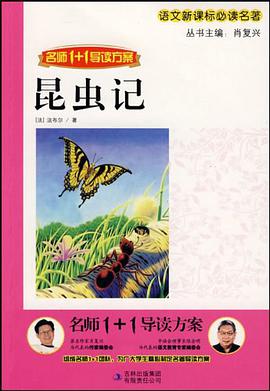 昆虫记 pdf epub mobi 电子书 下载