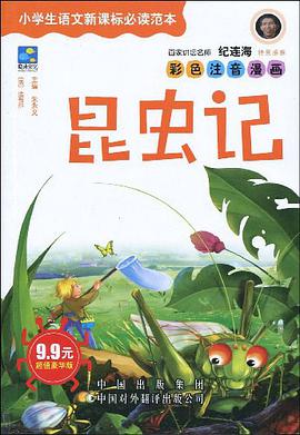 昆虫记 pdf epub mobi 电子书 下载