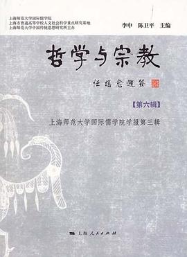 哲学与宗教（第六辑） pdf epub mobi 电子书 下载