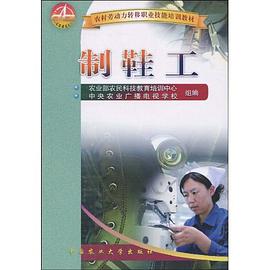 製鞋工 pdf epub mobi 電子書 下載