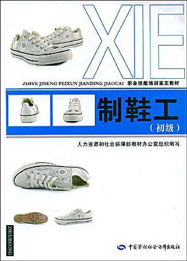制鞋工 pdf epub mobi 电子书 下载