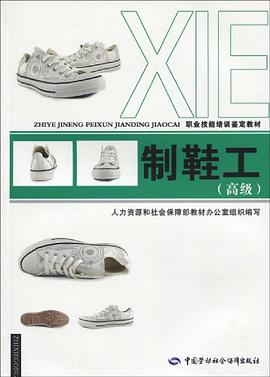 制鞋工 pdf epub mobi 电子书 下载