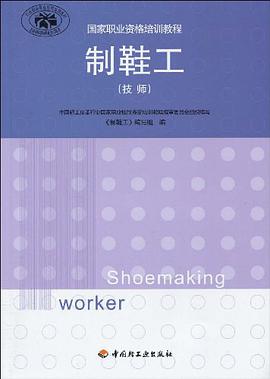 制鞋工 pdf epub mobi 电子书 下载