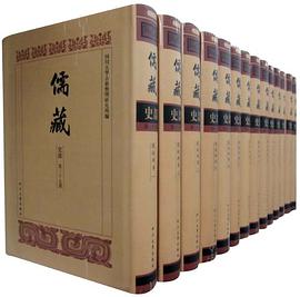 儒藏史部 pdf epub mobi 電子書 下載