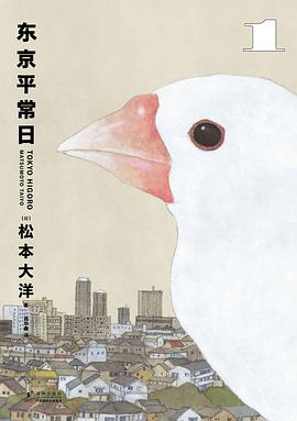 東京平常日 1 pdf epub mobi 電子書 下載