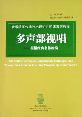 多声部视唱 pdf epub mobi 电子书 下载