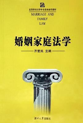 婚姻家庭法学 pdf epub mobi 电子书 下载